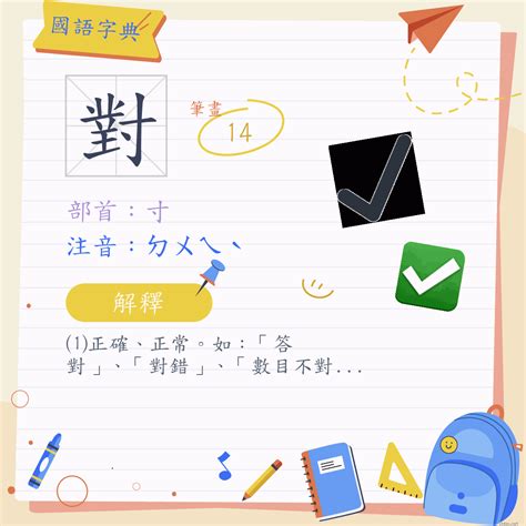 正對|詞語:正對 (注音:ㄓㄥˋ ㄉㄨㄟˋ) 